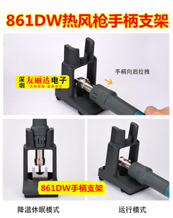 QK-861DW热风枪手柄拆焊台风枪手柄支架热风枪手柄支架861DW支架