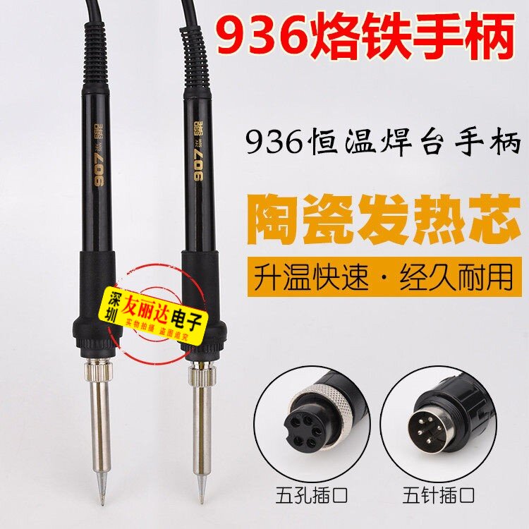 936焊台907手柄936焊台硅胶手柄A1321进口发热芯936电焊台936手柄