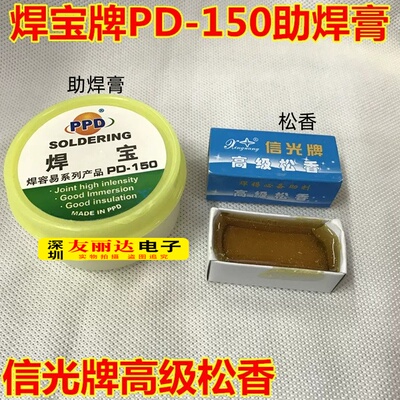 信光牌松香松香块助焊膏焊宝牌