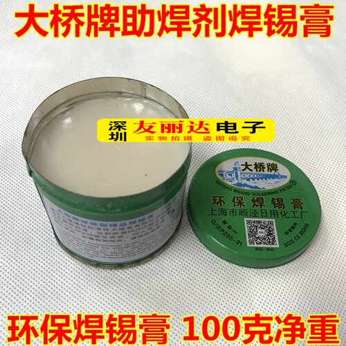 大桥牌助焊剂松香环保焊锡膏