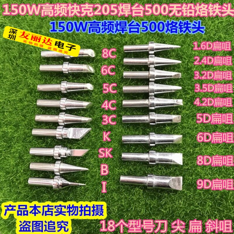 快客205焊台500环保烙铁头150W高频电焊台500无铅烙铁头500烙铁头