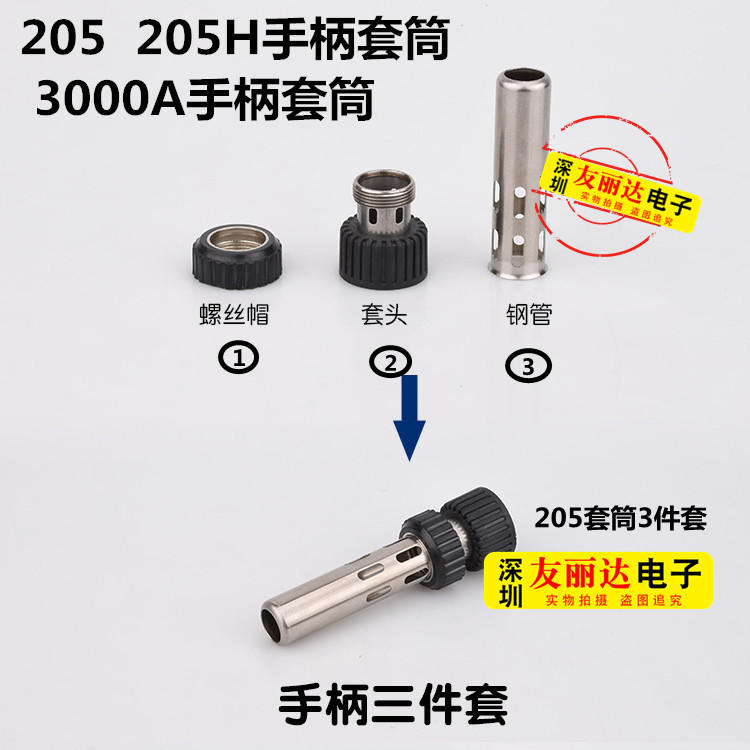 QK205205H手柄套筒3件套