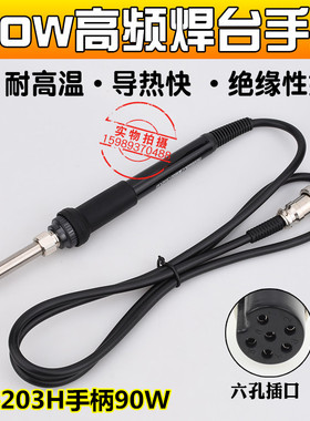 203H高频电焊台手柄快客203H2000A高频焊台手柄高频90W焊台发热芯