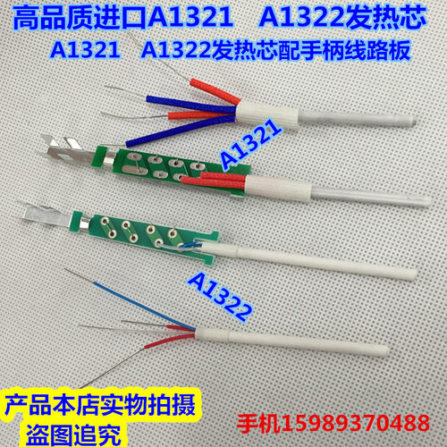 1322发热芯936焊台A1321烙铁芯