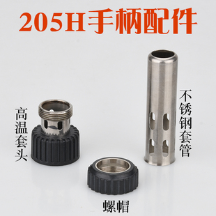 3000A焊台手柄套筒三件套 205H 快客QK205 205H焊台手柄套筒BK205