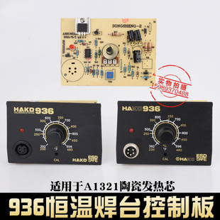936恒温焊台电路板白光936主板936控制板1321发热芯936电烙铁主板