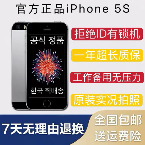 苹果5SE/5S原装可刷机