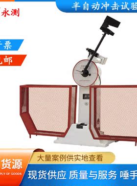 JBW-500B微机屏显冲击试验机,电脑显示半自动冲击试验机 冲击机