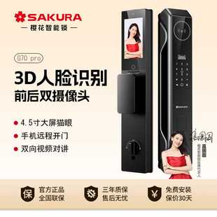 櫻花G70pro人臉識別智能鎖家用入戶門指紋鎖可視貓眼手機遠程門鎖