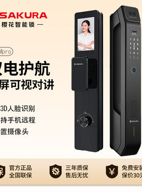 樱花D20Mpro入户门智能锁家用防盗门指纹锁人脸识别全自动密码锁