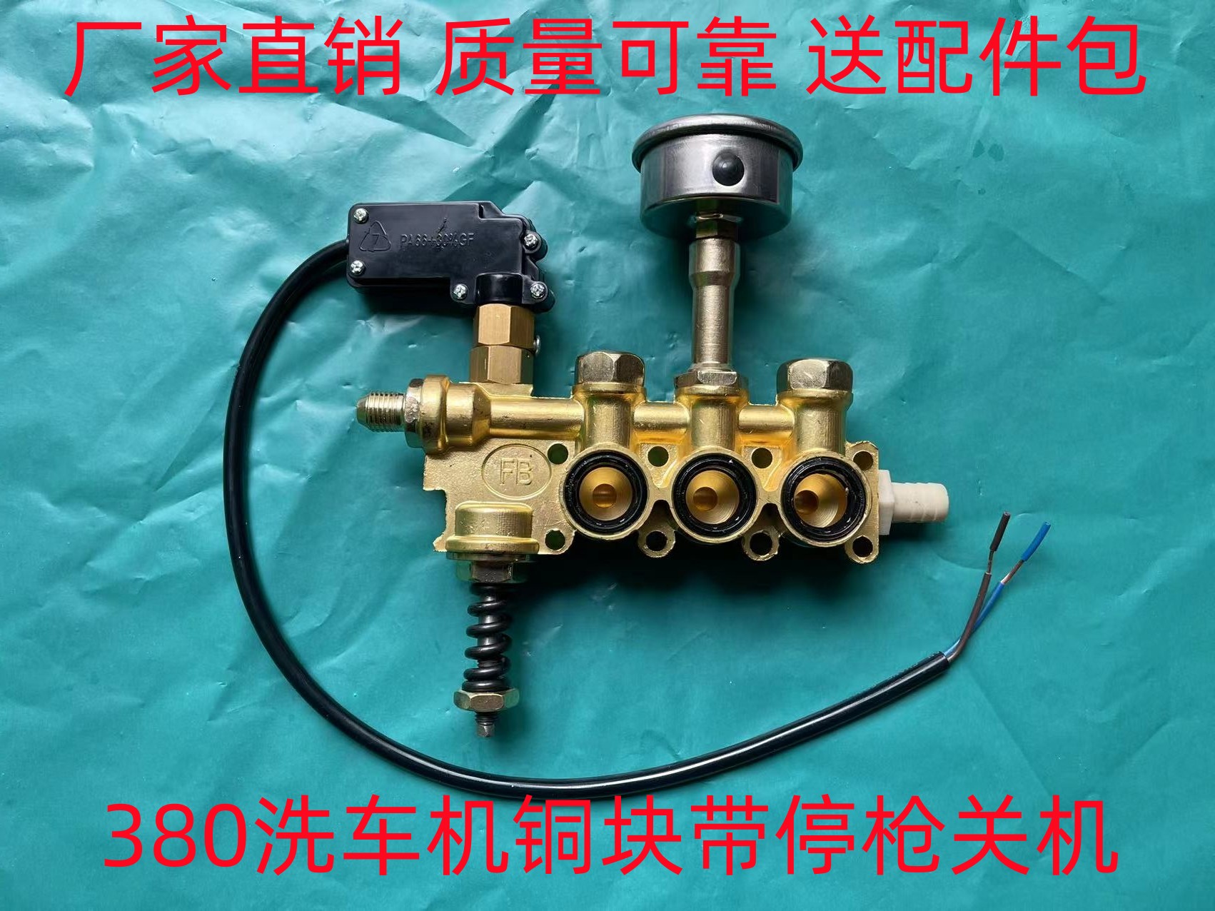 黑猫高压清洗ql280/380型洗车机水泵头配件铜块泵体总成 配件大全