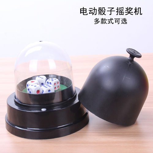 创意带盖电动大小酒吧摇奖机