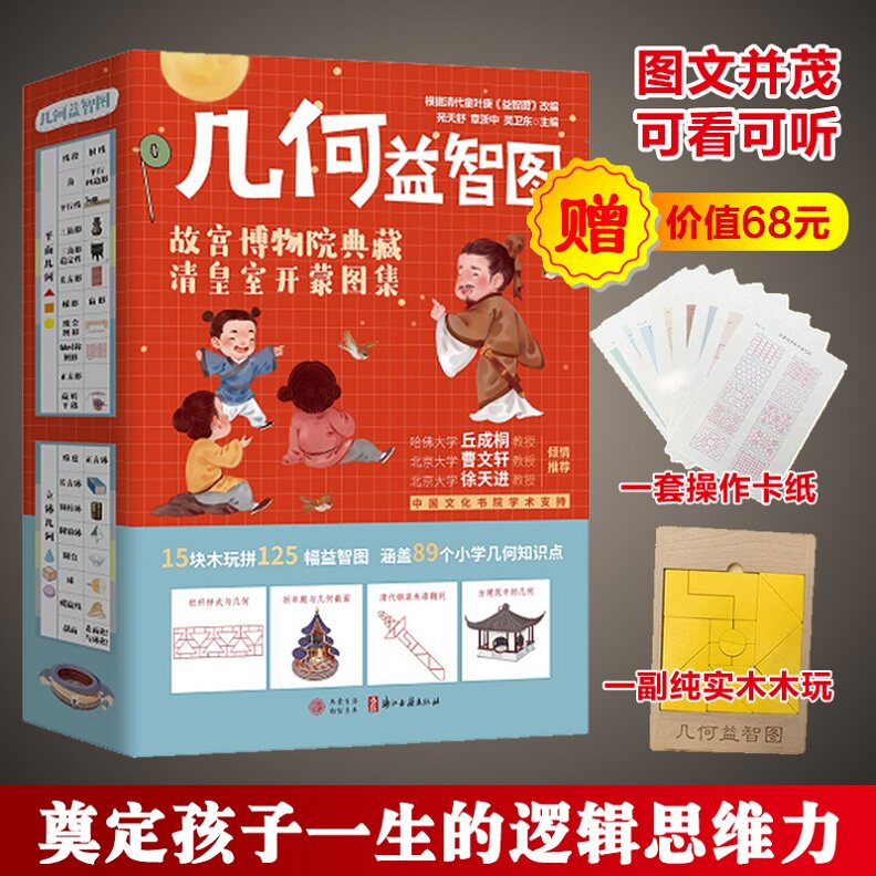 薇娅推荐书 几何益智图全套3册 儿童幼儿小学趣味数学文化启蒙思维