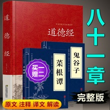 道德经全集正版书籍 中国国学哲学经典道家书籍古书道经 文白对照原文注释译文解读 中国古典宗教哲学入门基础书籍道可道老子书籍