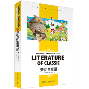 點評解析 保證 安徒生童話 15歲中小學(xué)生閱讀書單 文學(xué)名著 世界經(jīng)典 中小學(xué)9 正版 含讀后感知識考點 無障礙閱讀 名師解讀