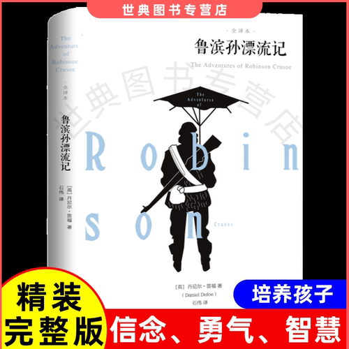 全译本精装版