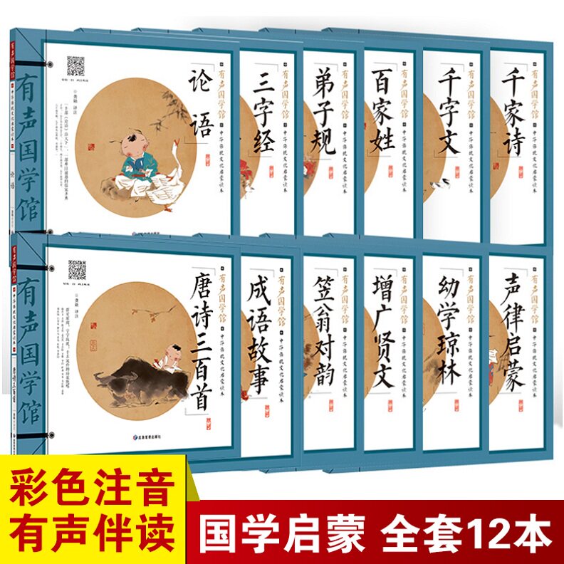 全套12本【有声伴读】幼儿国学启蒙经典早教书有声儿童小学版一二三年级声律启蒙笠翁对韵幼学琼林成语故事三字经千字文百家姓弟子怎么样,好用不?