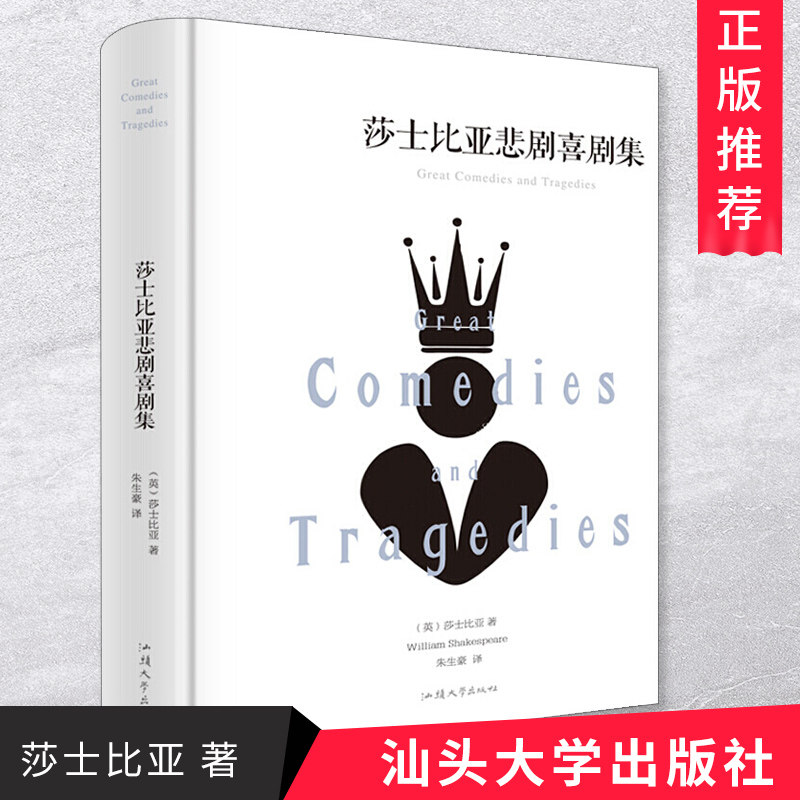 莎士比亚悲剧喜剧全集 朱生豪 仲夏夜之梦罗密欧与朱丽叶威尼斯商人高性价比高么？
