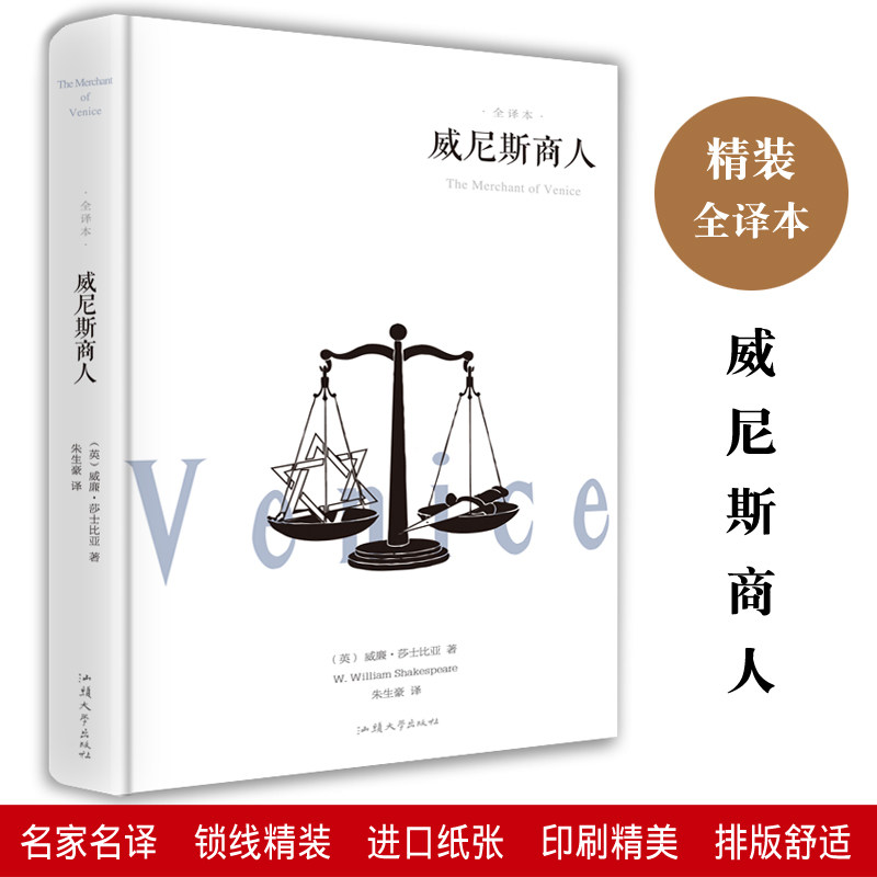 威尼斯商人 莎士比亚全集的喜剧故事集 罗密欧与朱丽叶 哈姆莱特9-10-12-15岁 初中中学生畅销书籍怎么样,好用不?