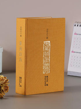 篆刻日历2021年西泠印社出版 丑牛年篆刻印谱艺术日历台历本邓石如丁敬等
