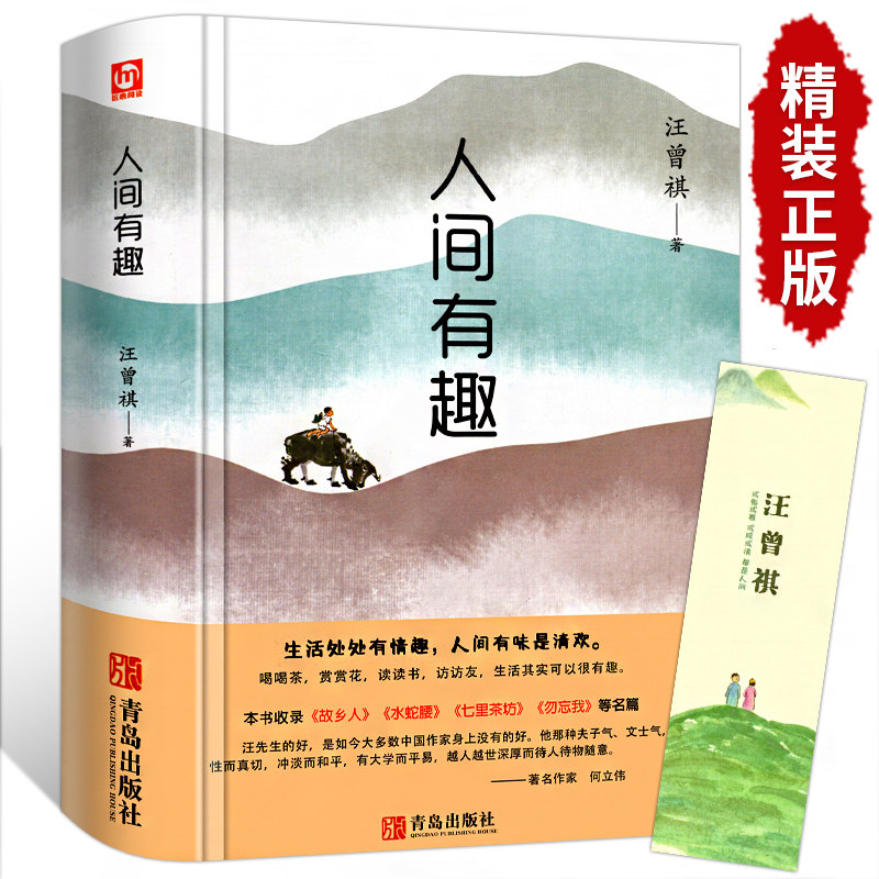 人间有趣汪曾祺人间草木汪曾祺散文集自选集小说集精选汪曾祺作品集初高中生课外阅读书中国近代随笔书籍经典文学小说书籍怎么样,好用不?
