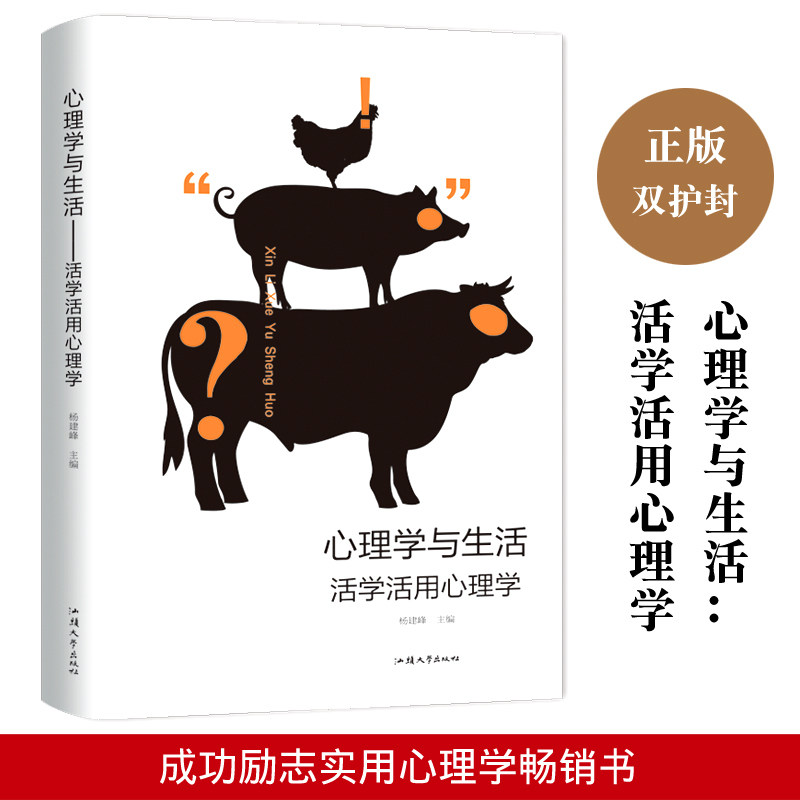 心理学与生活活学活用心理学微表情行为心里与生活入