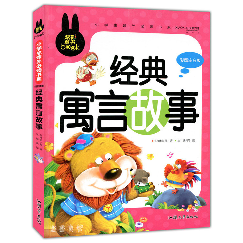 炫彩童书 寓言故事