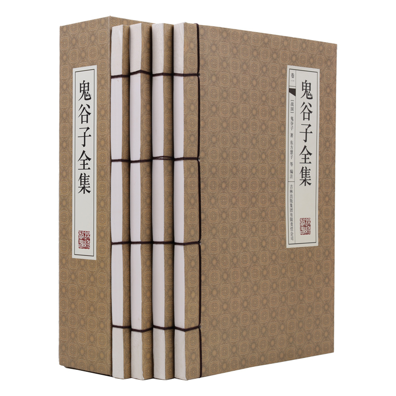 鬼谷子全集正版原著珍藏版 仿古线装书 原文注释 阅读提示智慧点拨 计谋学六韬战国图书 全书全套精装4册16开 带古典函套 正版书籍