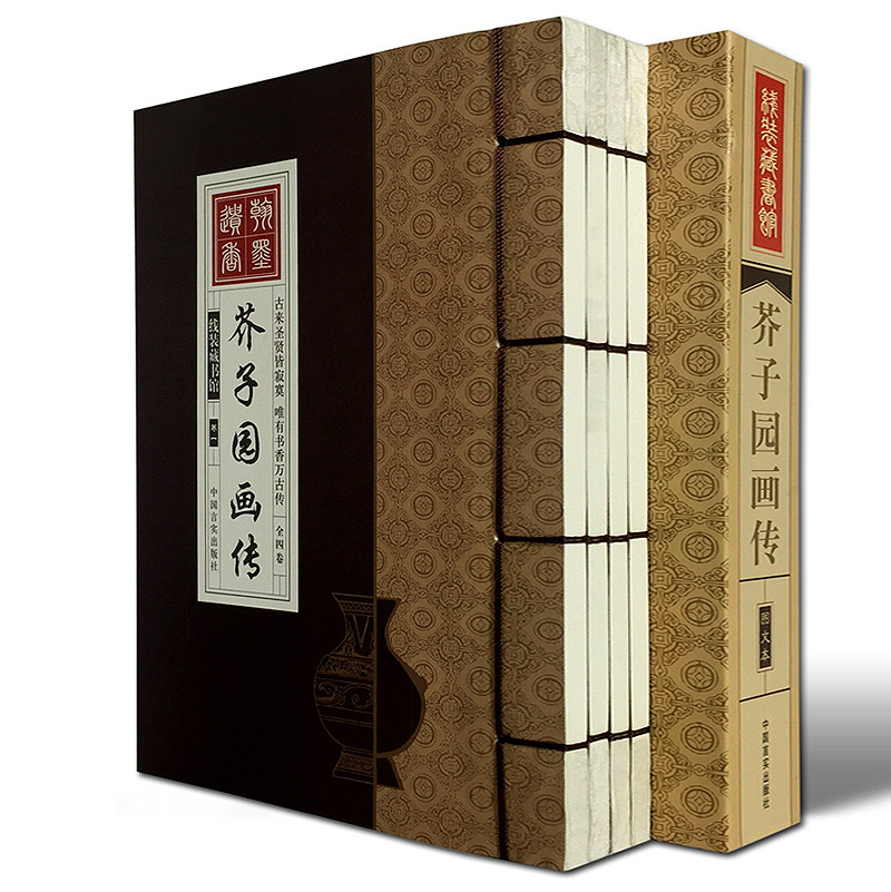 芥子园画传 手工仿古线装书 带插画 画谱山水画写意花鸟画人物画名画