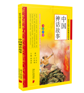 中国神话故事书正版小学生阅读注音版儿童故事书6-8-10-12岁课外书阅读儿童书籍读物畅销书国学经典