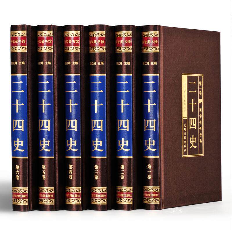 文白对照二十四史 全套6册 绸面烫金字豪华精装 原文/白话译文 全译24史 史记中国通史类图书 线装书局  正版书籍怎么样,好用不?