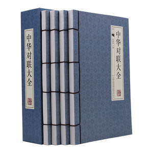 正版现货 中华对联大全 4册 实用民间文学 中国对联集锦中华对联故事中华对联精粹民俗对联入门 春联图书 对联参考书 图书籍线装书