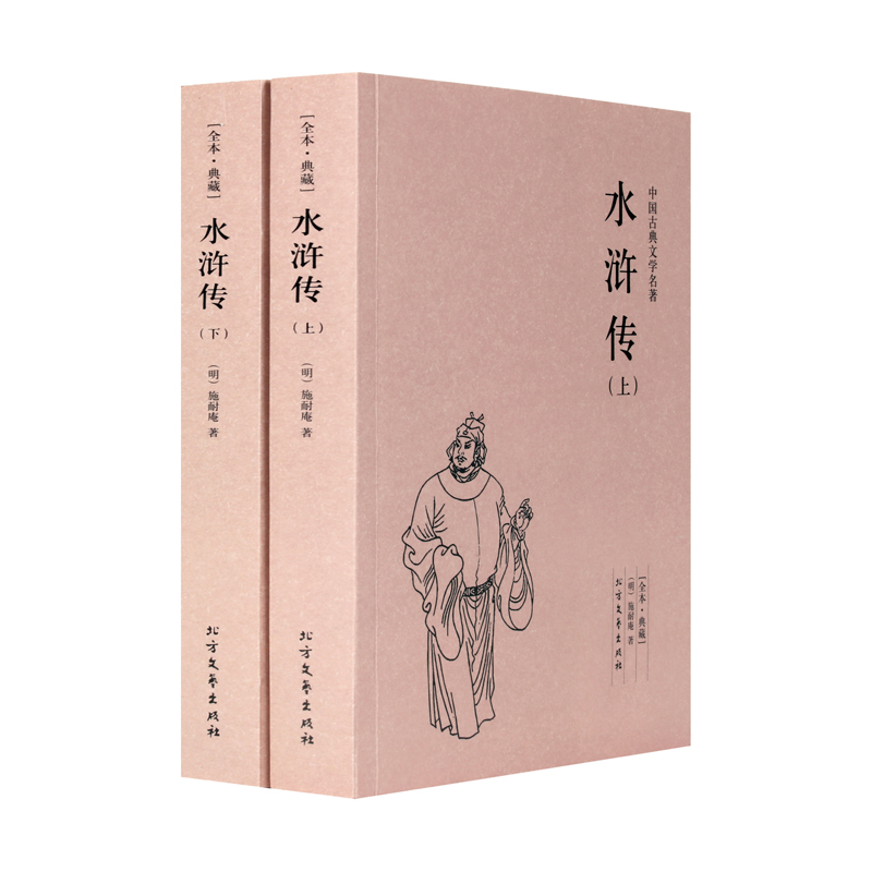 水浒传施耐庵上下册 全本典藏 原著正版青少版成人版无删减 全本典藏 书籍中国古典小说畅销书 四大名著之一