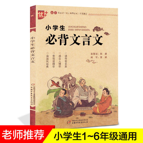 经典诵读 古文书籍