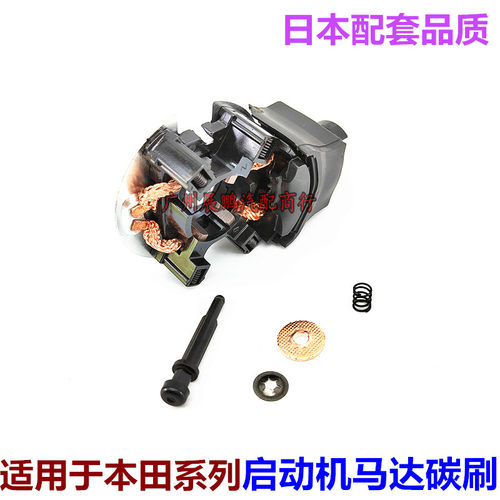 适配本田七代雅阁奥德赛CRV新飞度XRV起动机碳刷启动马达电机炭刷