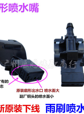 适配丰田凯美瑞皇冠锐志汉兰达致炫雷凌卡罗拉前雨刷刮喷水嘴原装