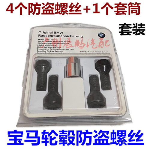 适用宝马1系3系5系7系525 320i X1 X3 X5 X6轮毂轮胎防盗螺丝套筒