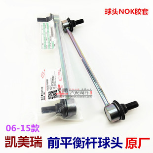 适用于丰田06 07 08 09 1012 13 14 15款凯美瑞前平衡杆球头胶套