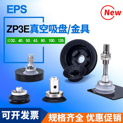 气动重载工业真空吸盘ZP3E-T32/40/50UN10机械手ZP3EB-Y1JB10/25