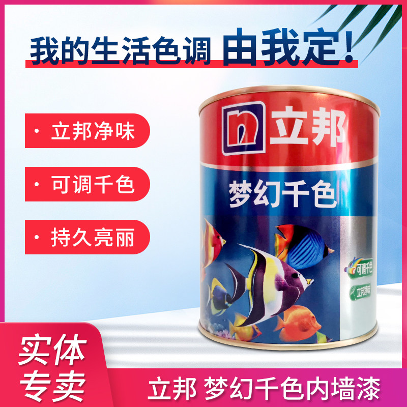 立邦梦幻千色内墙乳胶漆基础漆背景墙彩色深色可调灰蓝格林那达