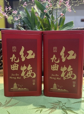 九曲红梅AA2025新茶叶杭州西湖产区龙井红茶春茶暖胃茶散装250g