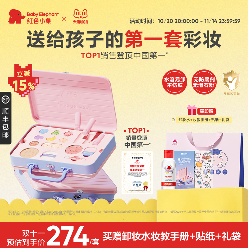 【现货抢购】红色小象儿童化妆品彩妆女孩化妆公主生日礼物礼盒