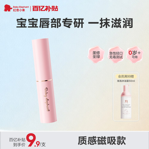 红色小象儿童润唇膏婴童唇膏保湿滋润补水婴童宝宝专用