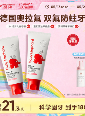 红色小象儿童奥拉氟牙膏3到12岁宝宝换牙期防蛀牙防龋齿