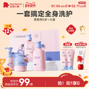红色小象护肤礼盒小学儿童面霜洗发水沐浴露乳洁面身体乳套装擦脸