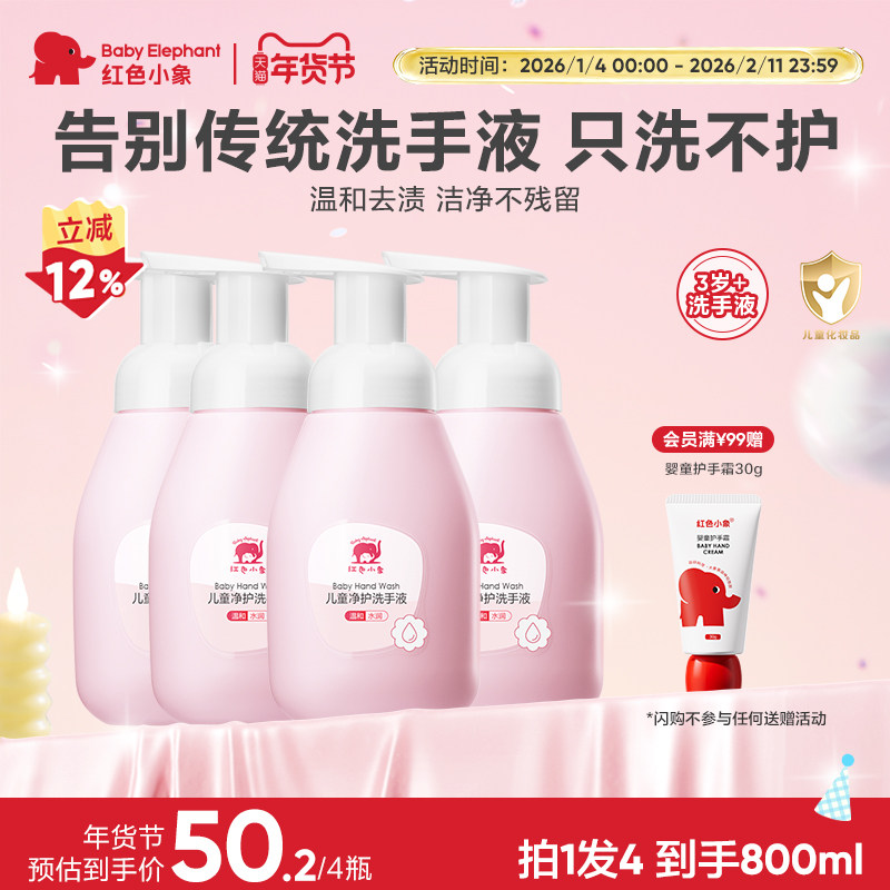 红色小象婴幼儿洗手液宝宝专用天然便携泡沫正品儿童洗护组合