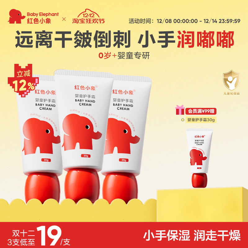 便携滋润护手霜红色小象