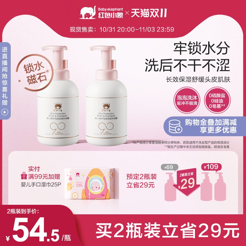 红色小象婴儿洗发沐浴二合一宝宝专用洗护安心泡泡浴新生儿沐浴露