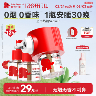 红色小象电热蚊香液无味定时专用室内防驱蚊器补充液家用