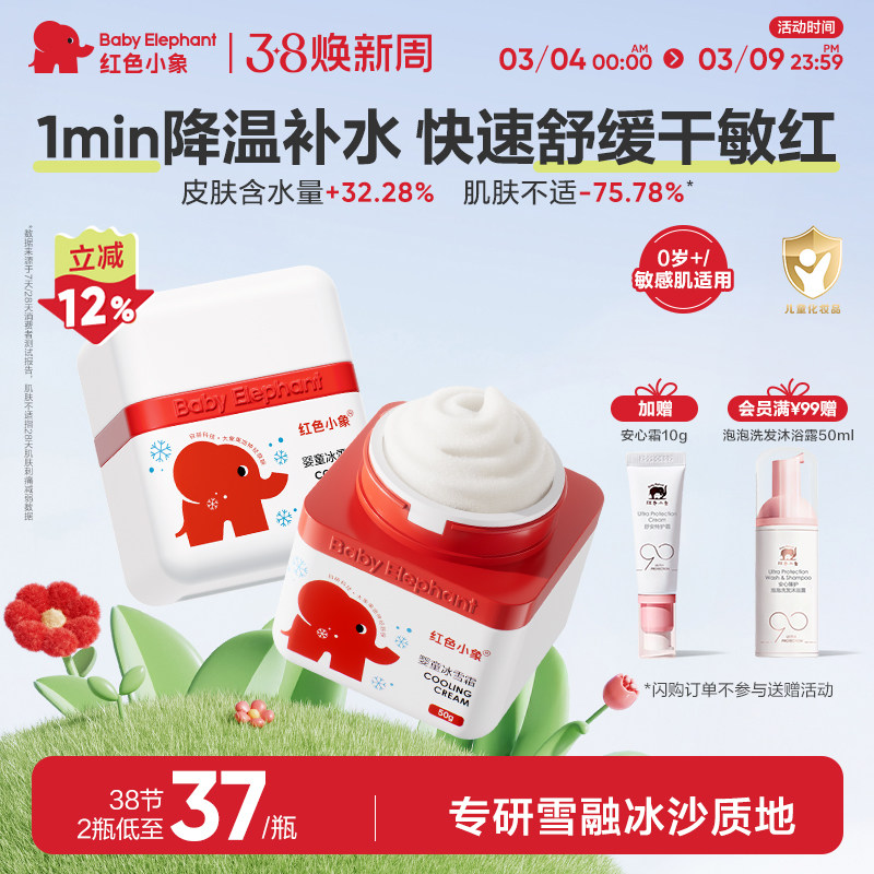 红色小象儿童面霜婴幼儿新生宝宝补水春夏霜冰雪霜擦脸清爽身体乳